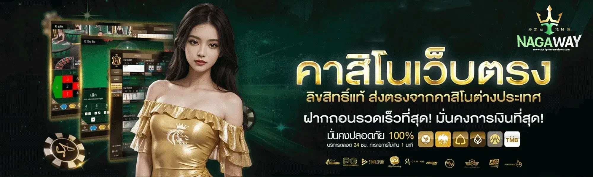 nagaway สล็อต