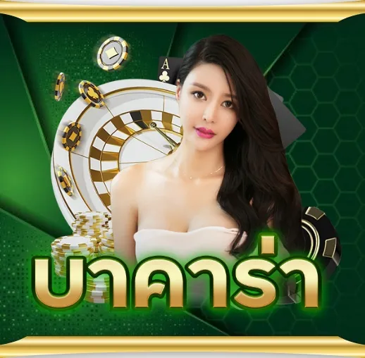 nagaway สล็อต-baccarat